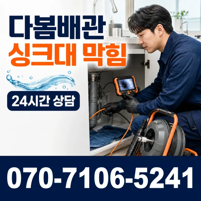 목포시 상락동 배수구막힘 상담 이미지 1