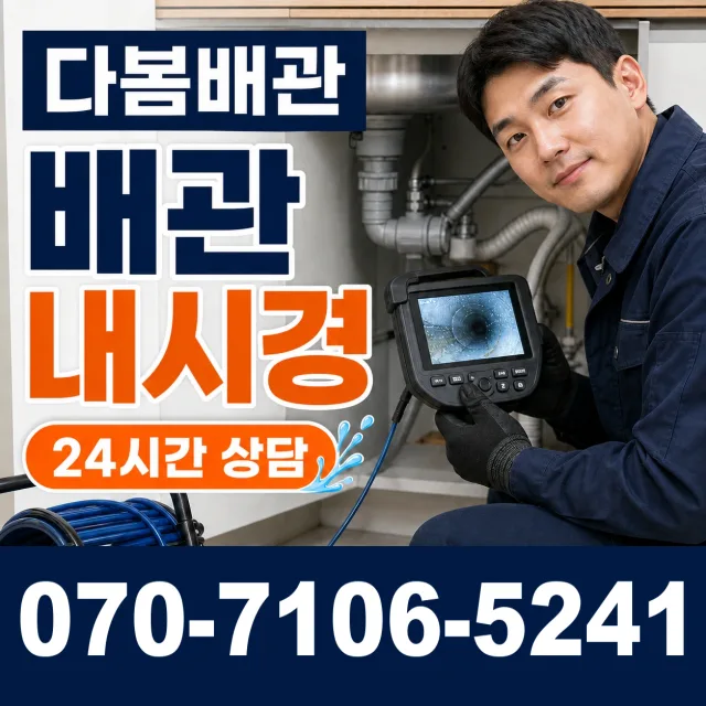 목포시 상락동 배수구막힘 상담 이미지 3