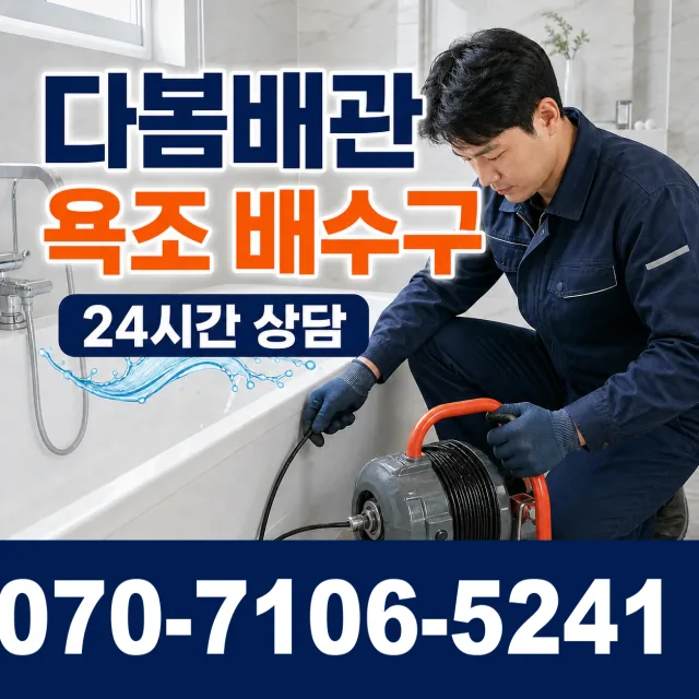 목포시 상락동 배수구막힘 상담 이미지 6