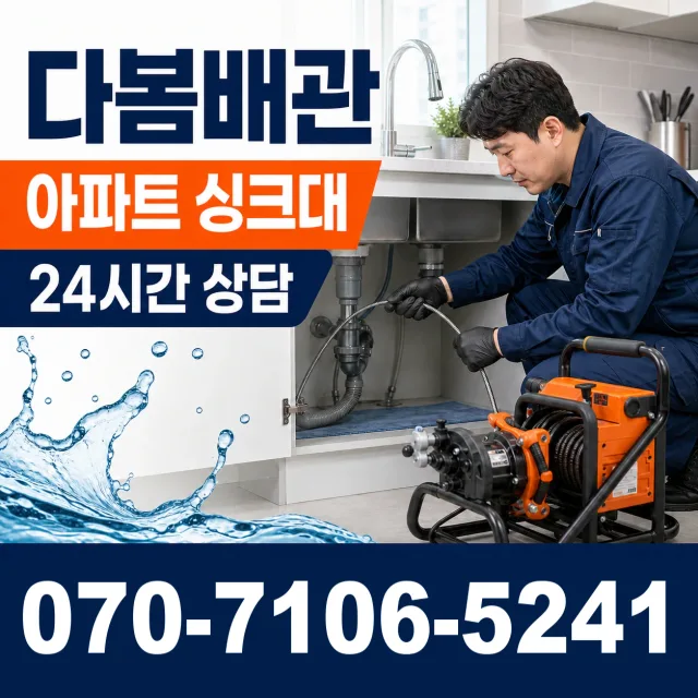 목포시 상락동 배수구막힘 상담 이미지 7