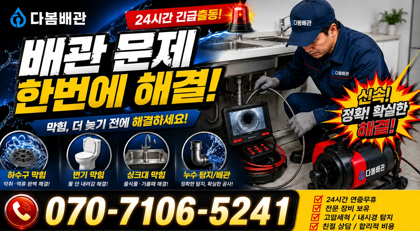 목포시 상락동 배수구막힘 24시간 긴급출동 상담 안내